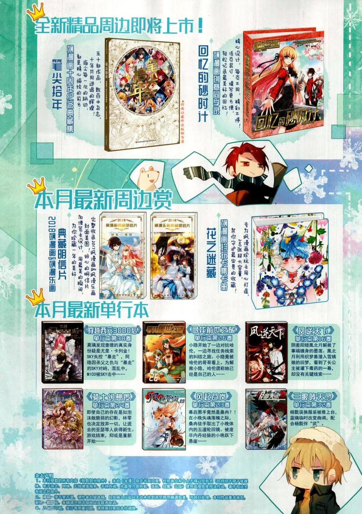 《飒漫乐画》第151期 第3页