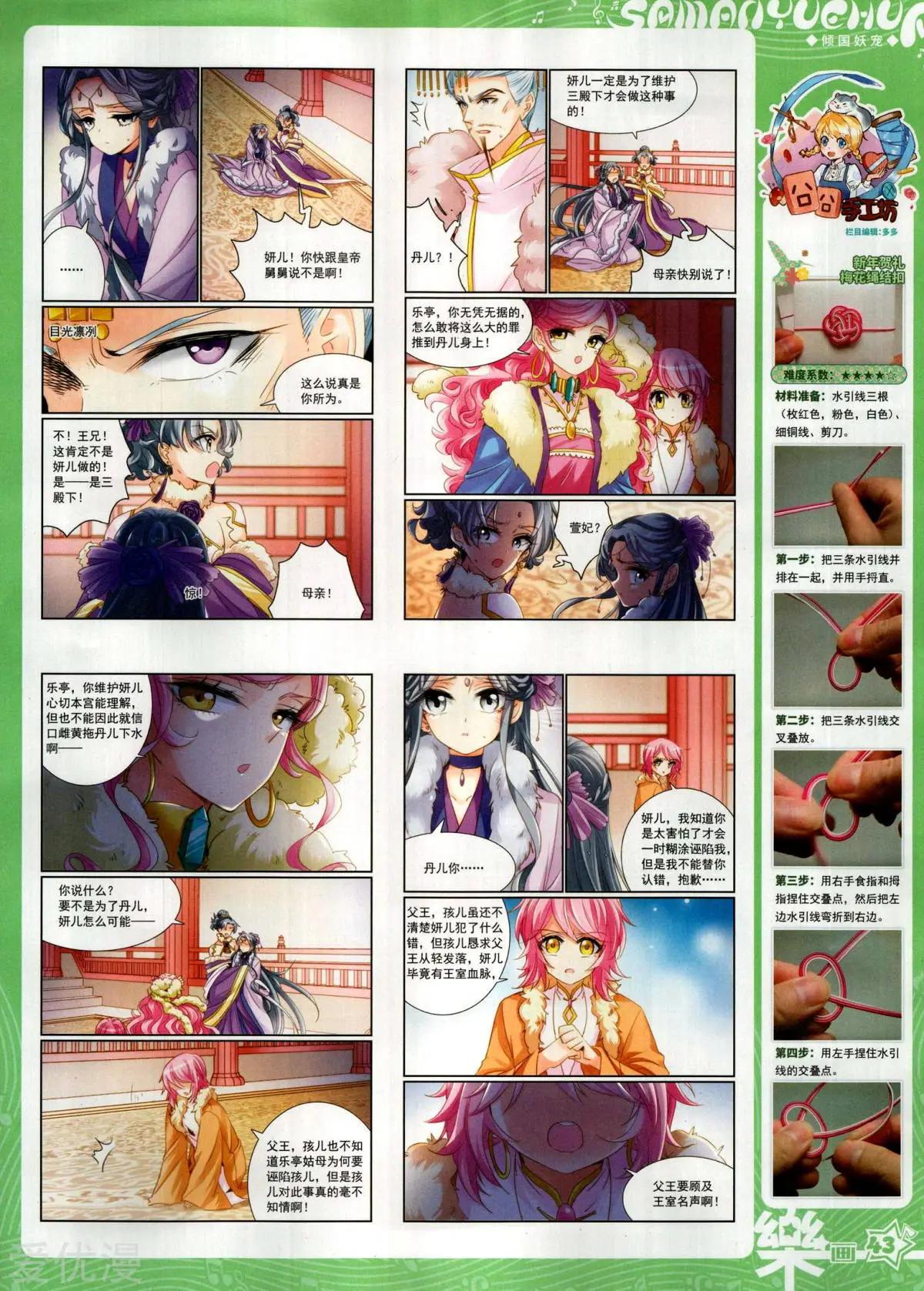 《飒漫乐画》第151期 第45页
