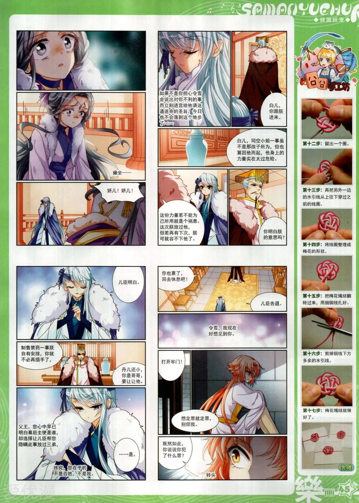 《飒漫乐画》第151期 第47页