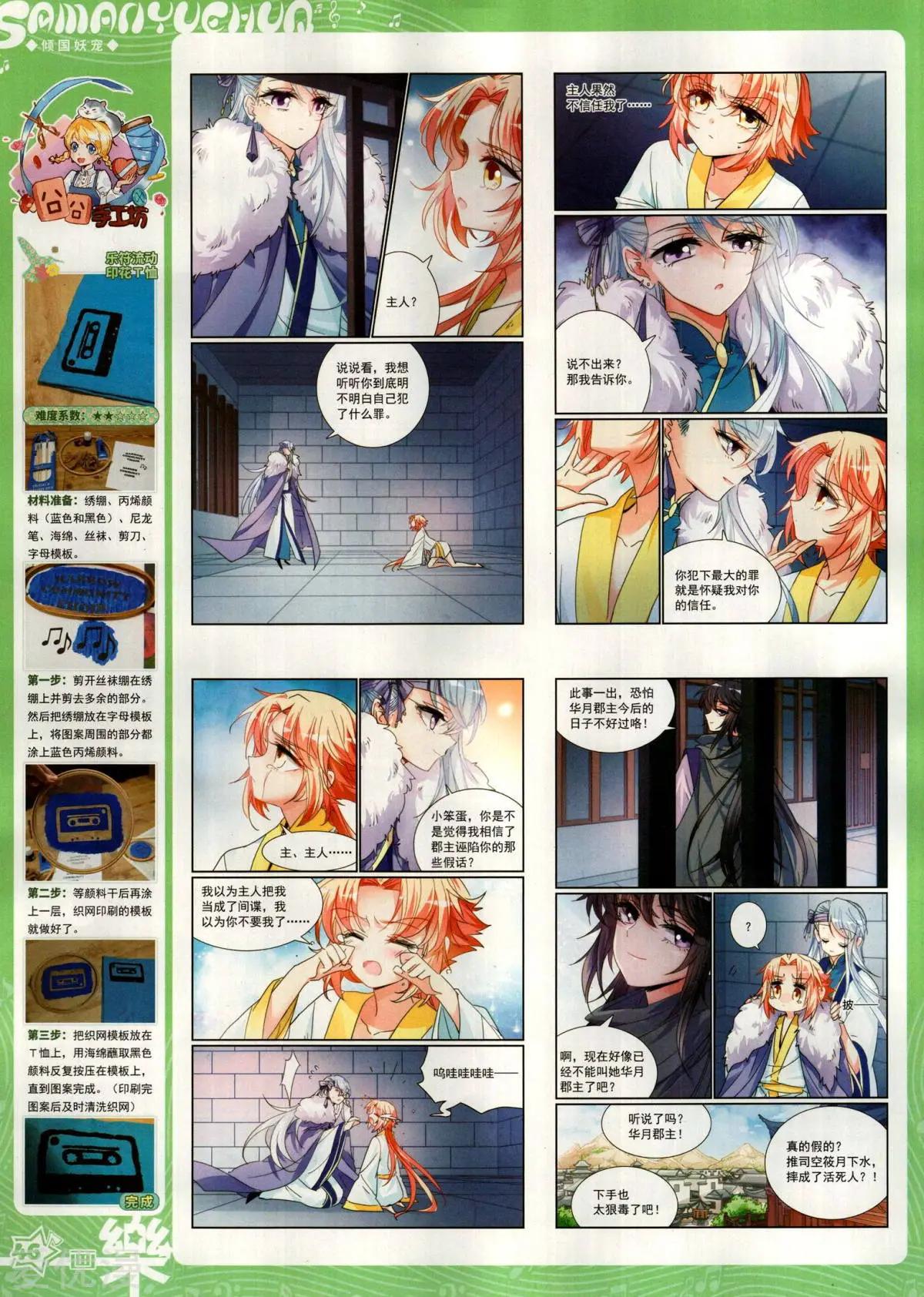 《飒漫乐画》第151期 第48页