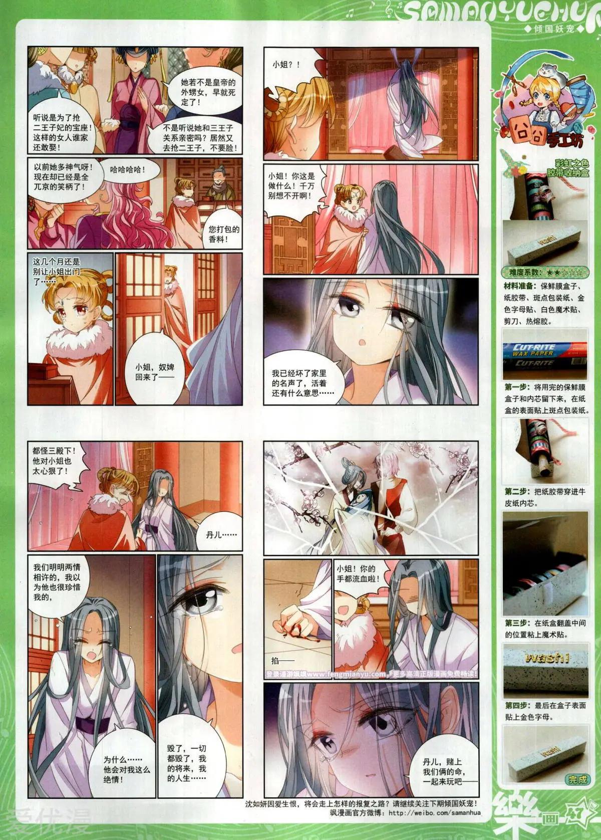 《飒漫乐画》第151期 第49页
