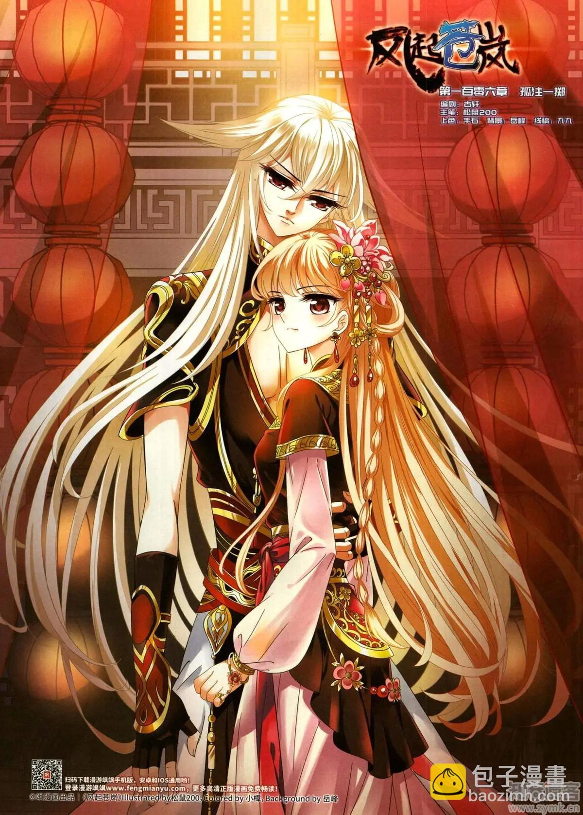 《飒漫乐画》第151期 第4页