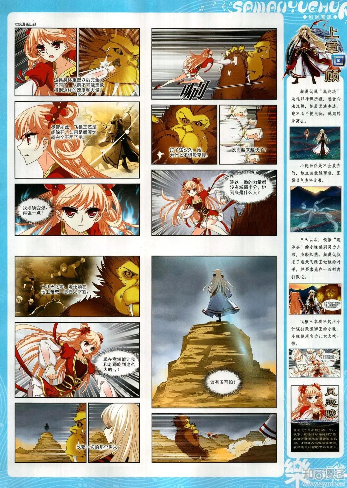 《飒漫乐画》第151期 第5页