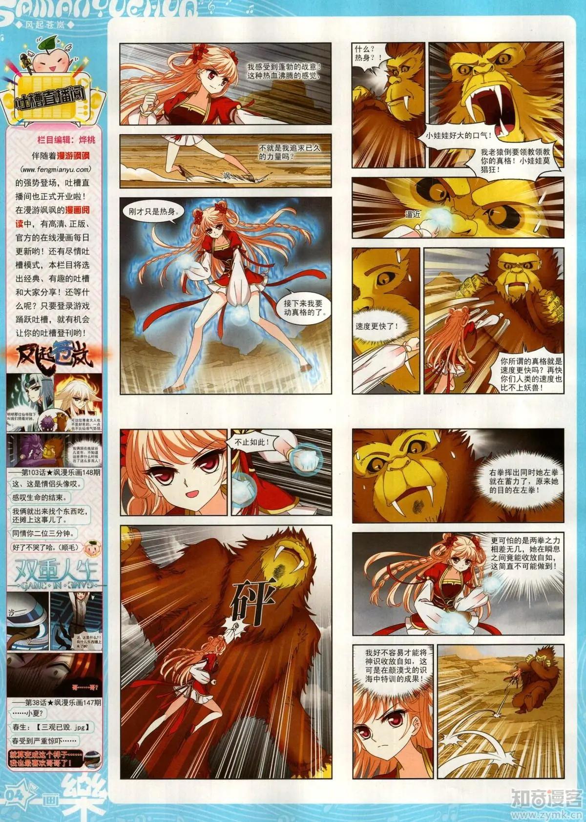 《飒漫乐画》第151期 第6页
