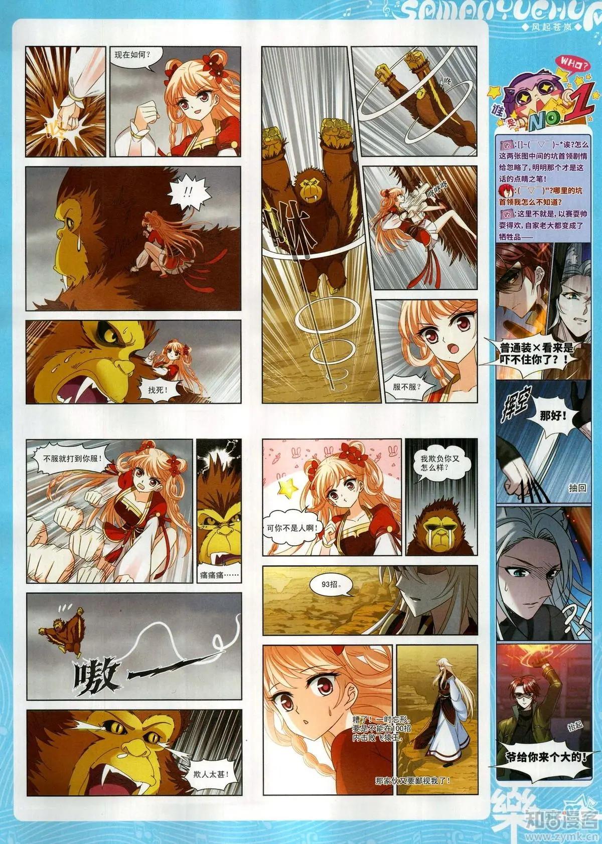 《飒漫乐画》第151期 第9页