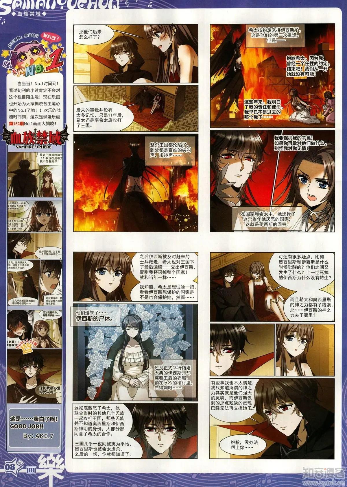 《飒漫乐画》第153期 第10页