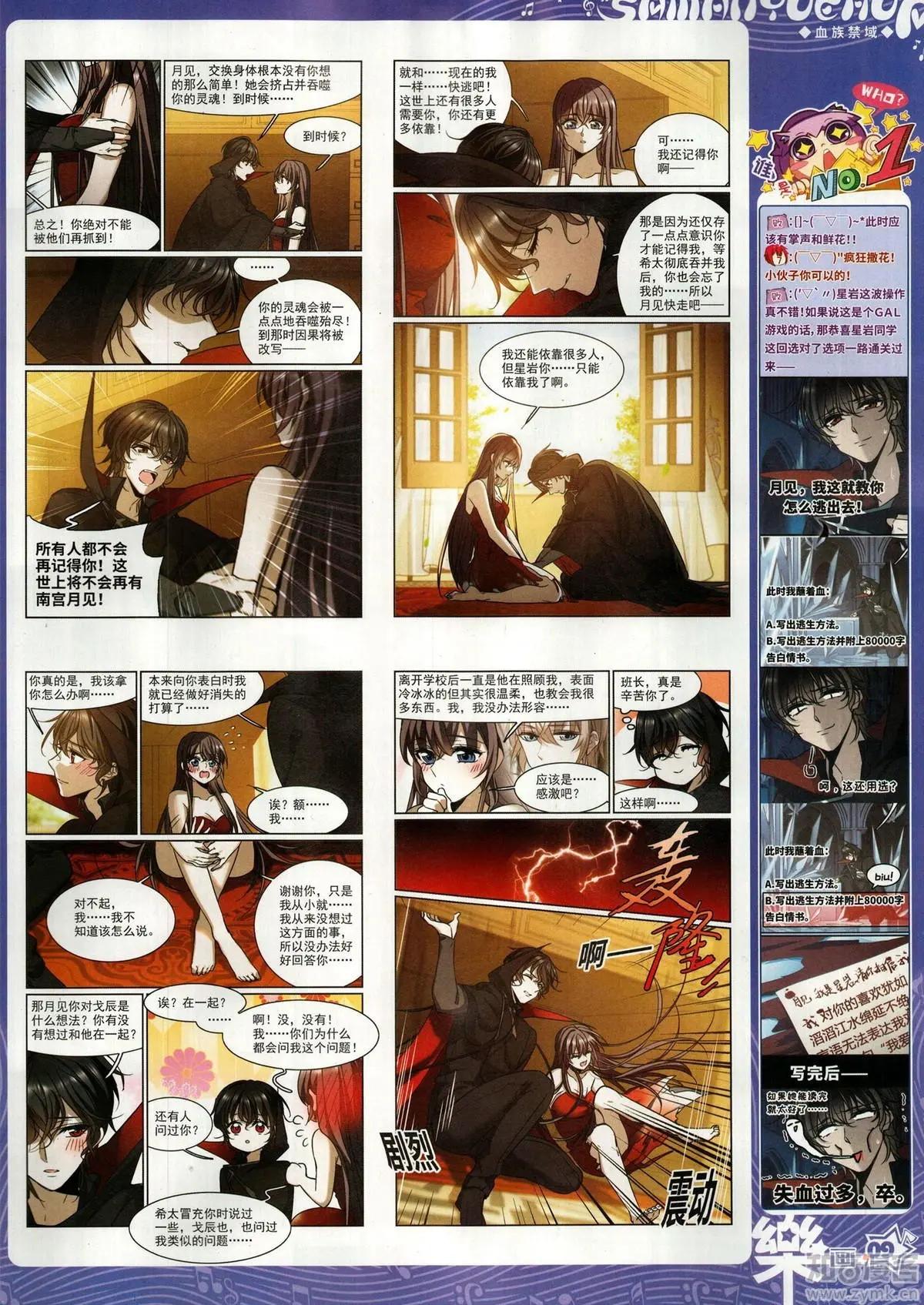 《飒漫乐画》第153期 第11页
