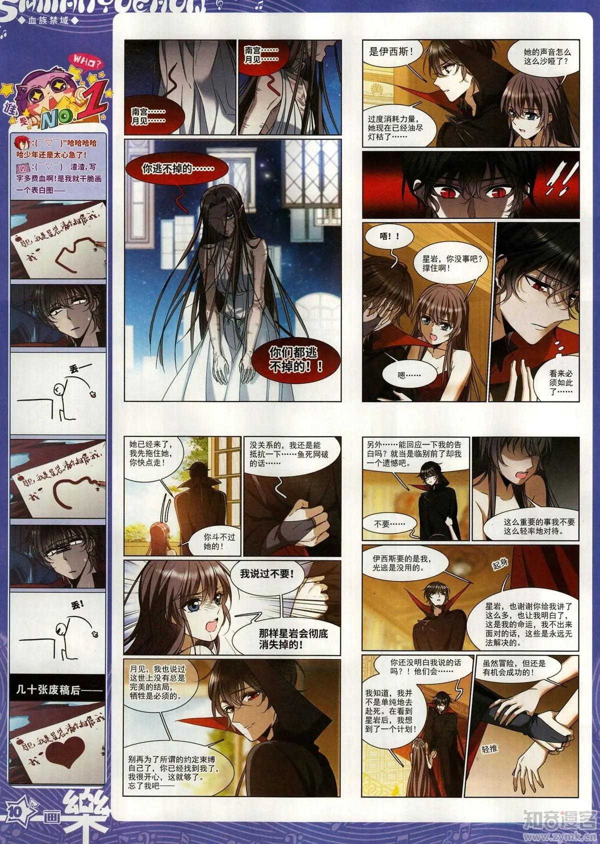 《飒漫乐画》第153期 第12页