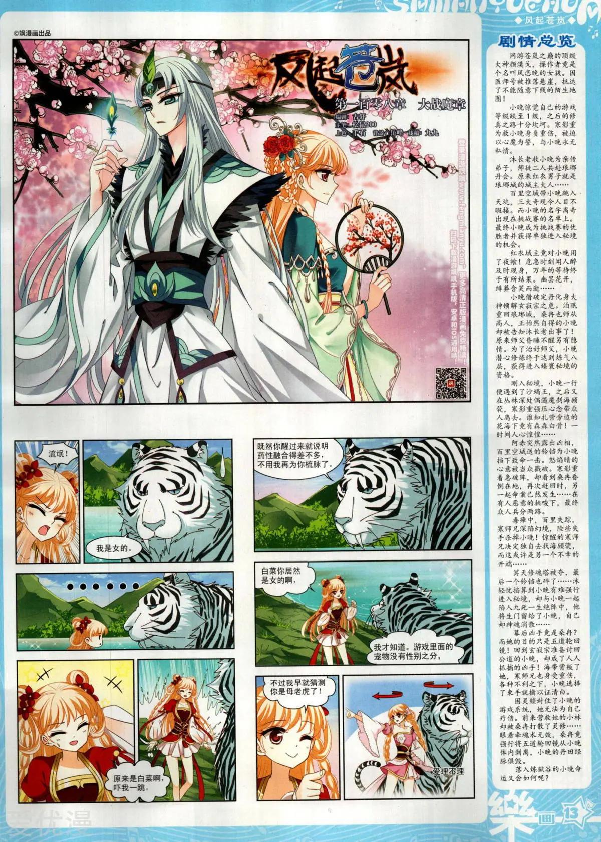 《飒漫乐画》第153期 第15页