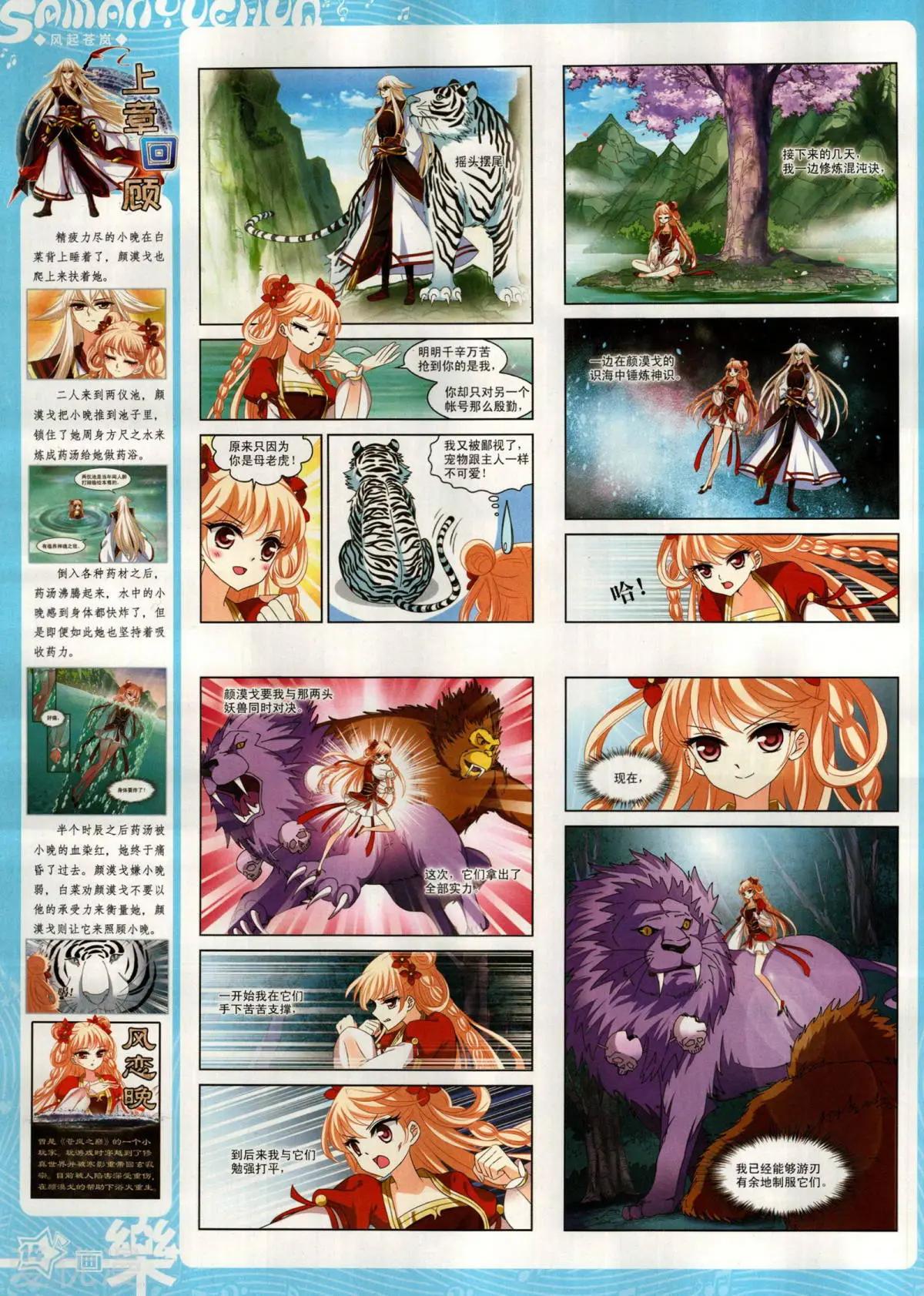 《飒漫乐画》第153期 第16页