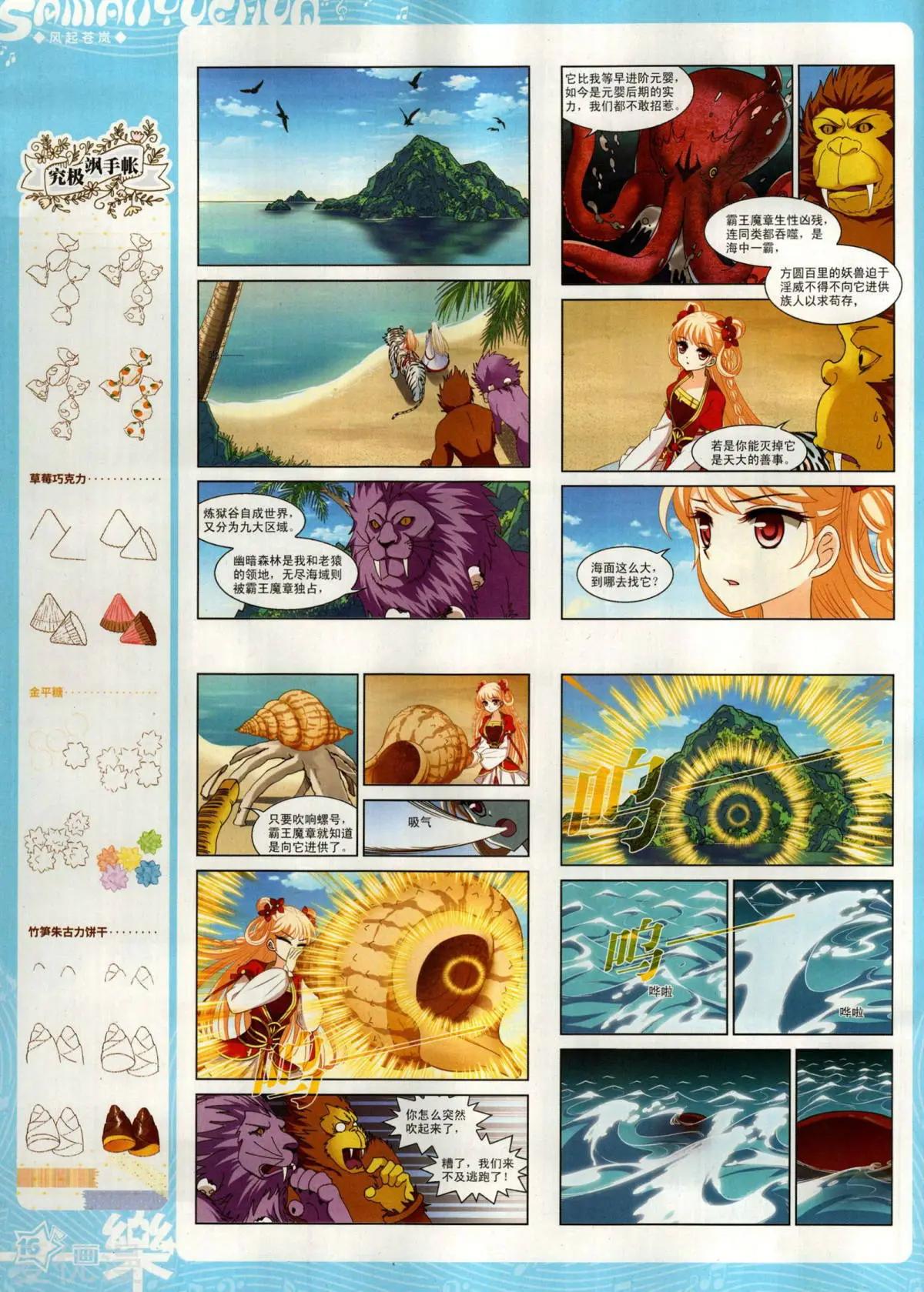 《飒漫乐画》第153期 第18页