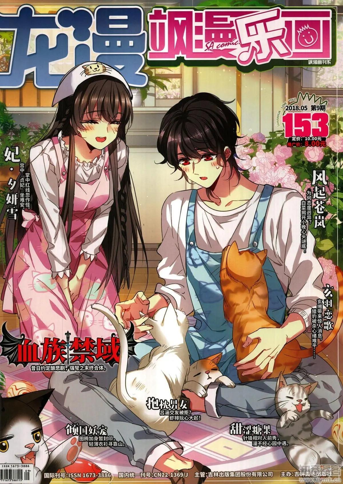 《飒漫乐画》第153期 第1页