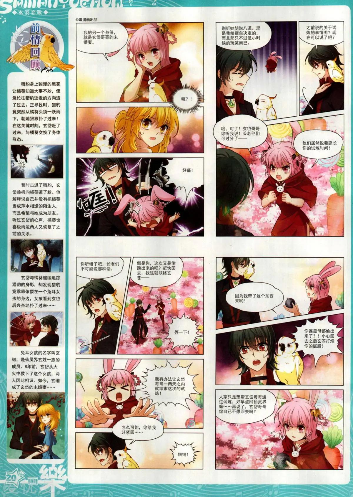 《飒漫乐画》第153期 第22页