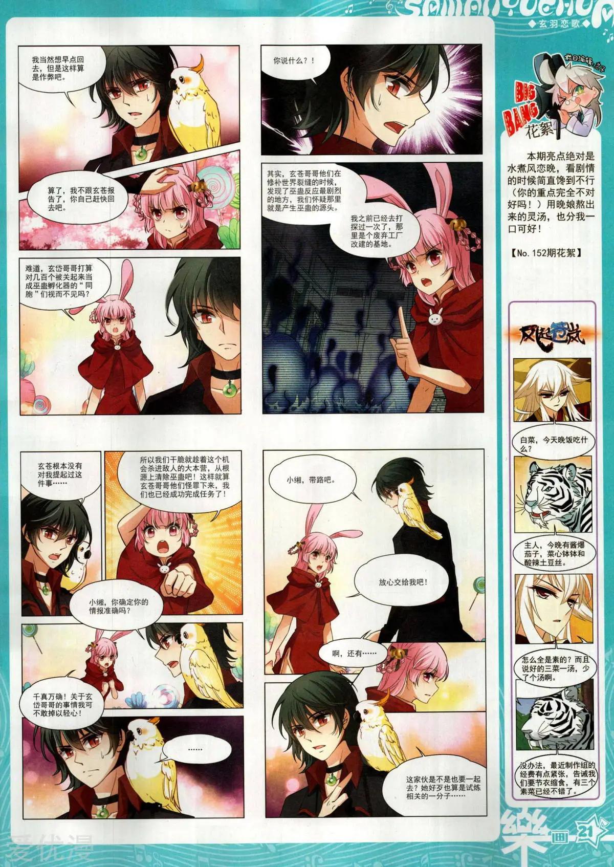 《飒漫乐画》第153期 第23页