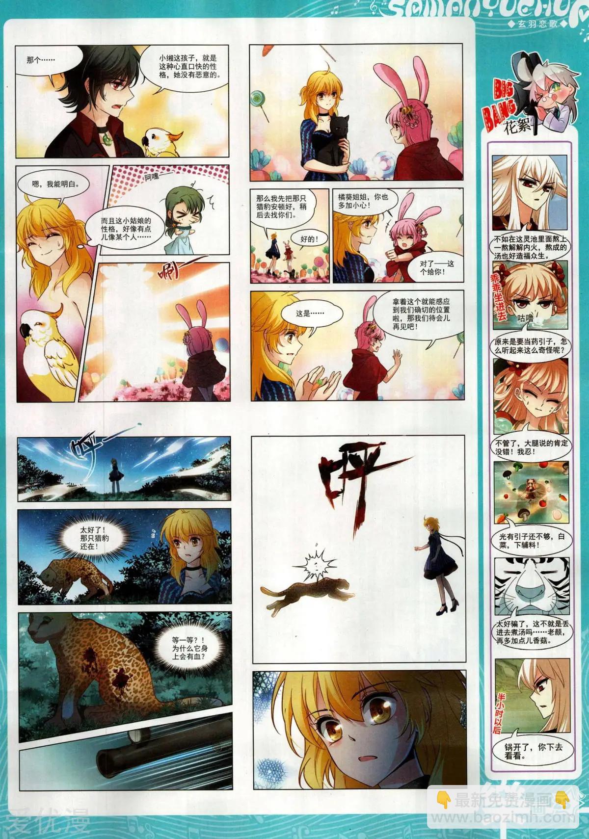 《飒漫乐画》第153期 第25页