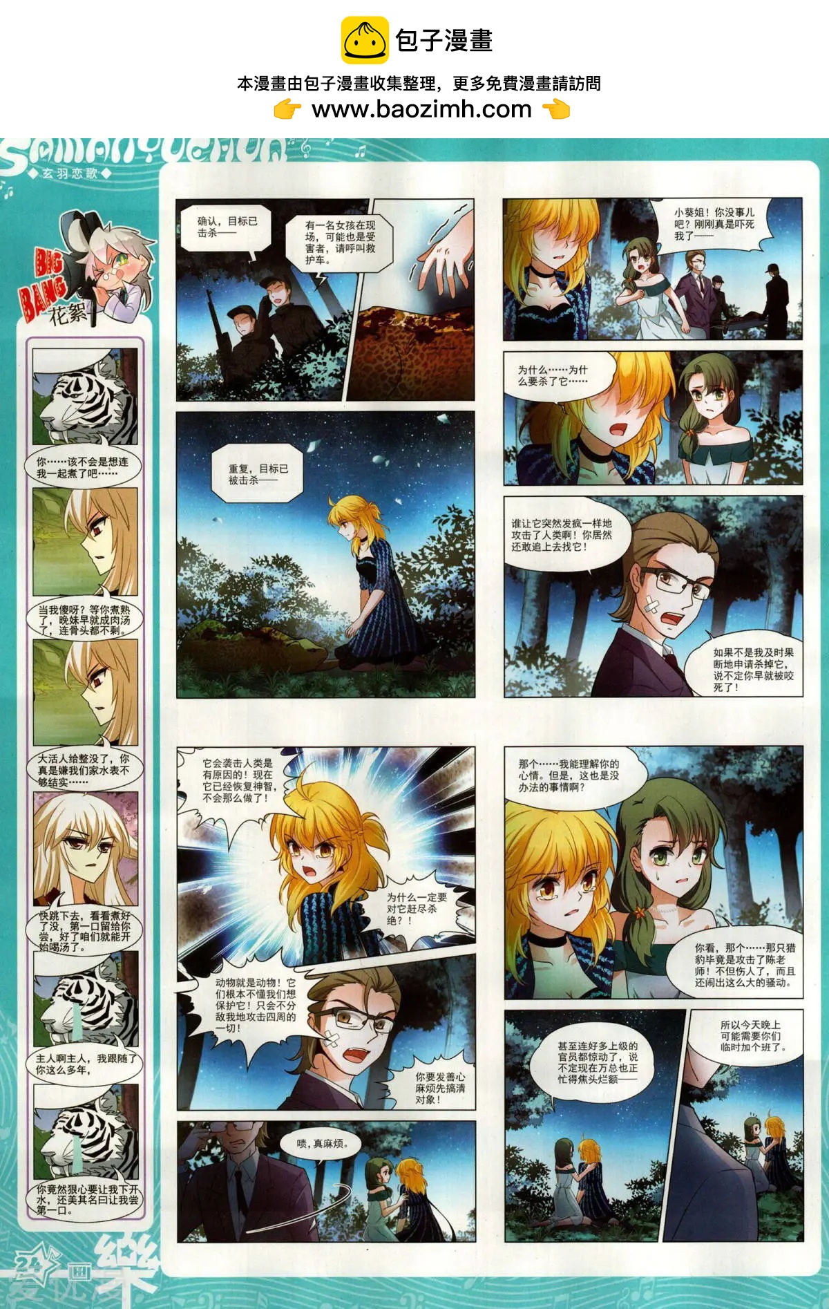 《飒漫乐画》第153期 第26页
