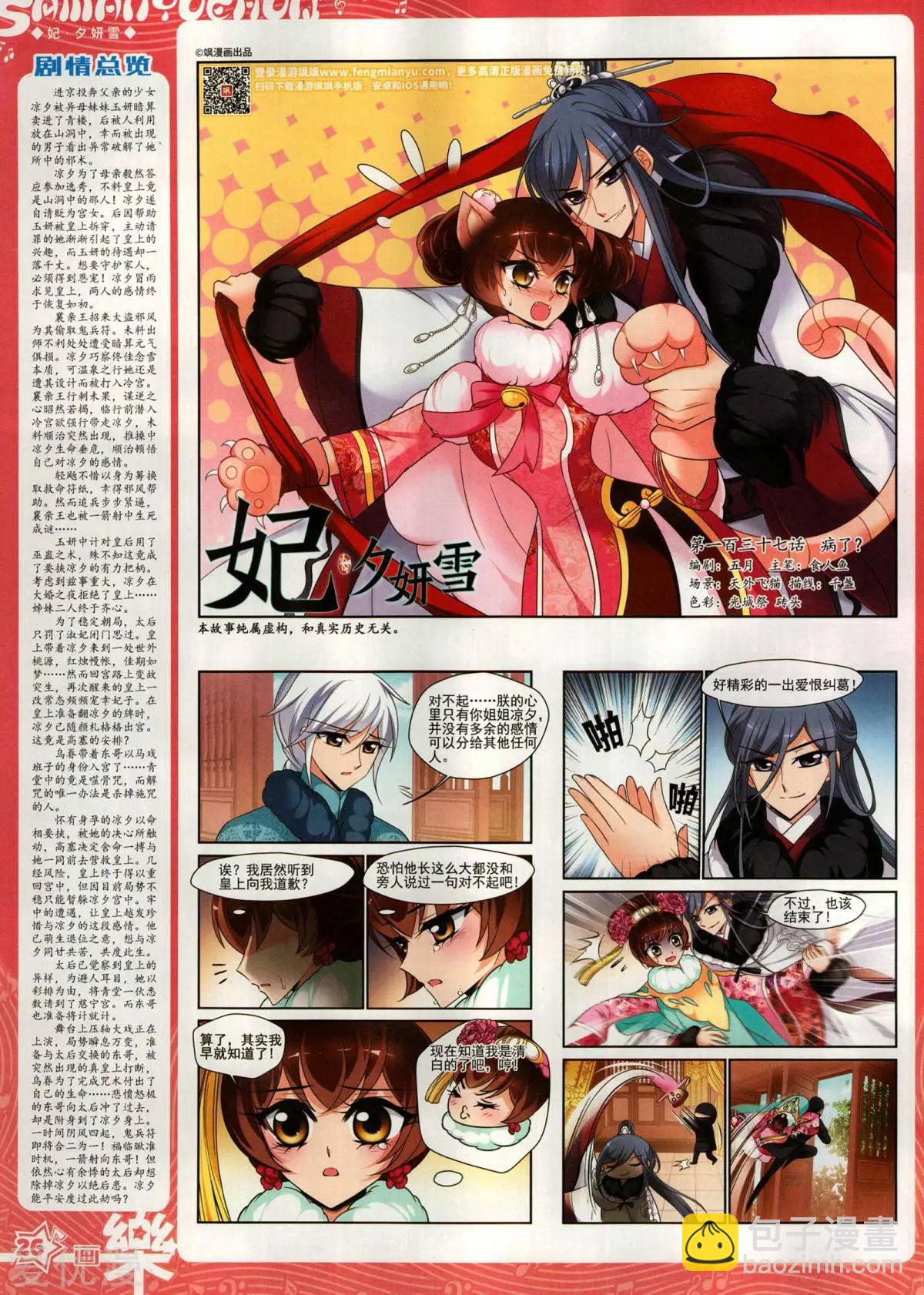 《飒漫乐画》第153期 第28页