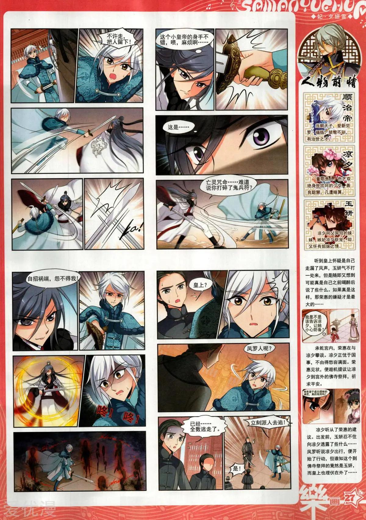 《飒漫乐画》第153期 第29页