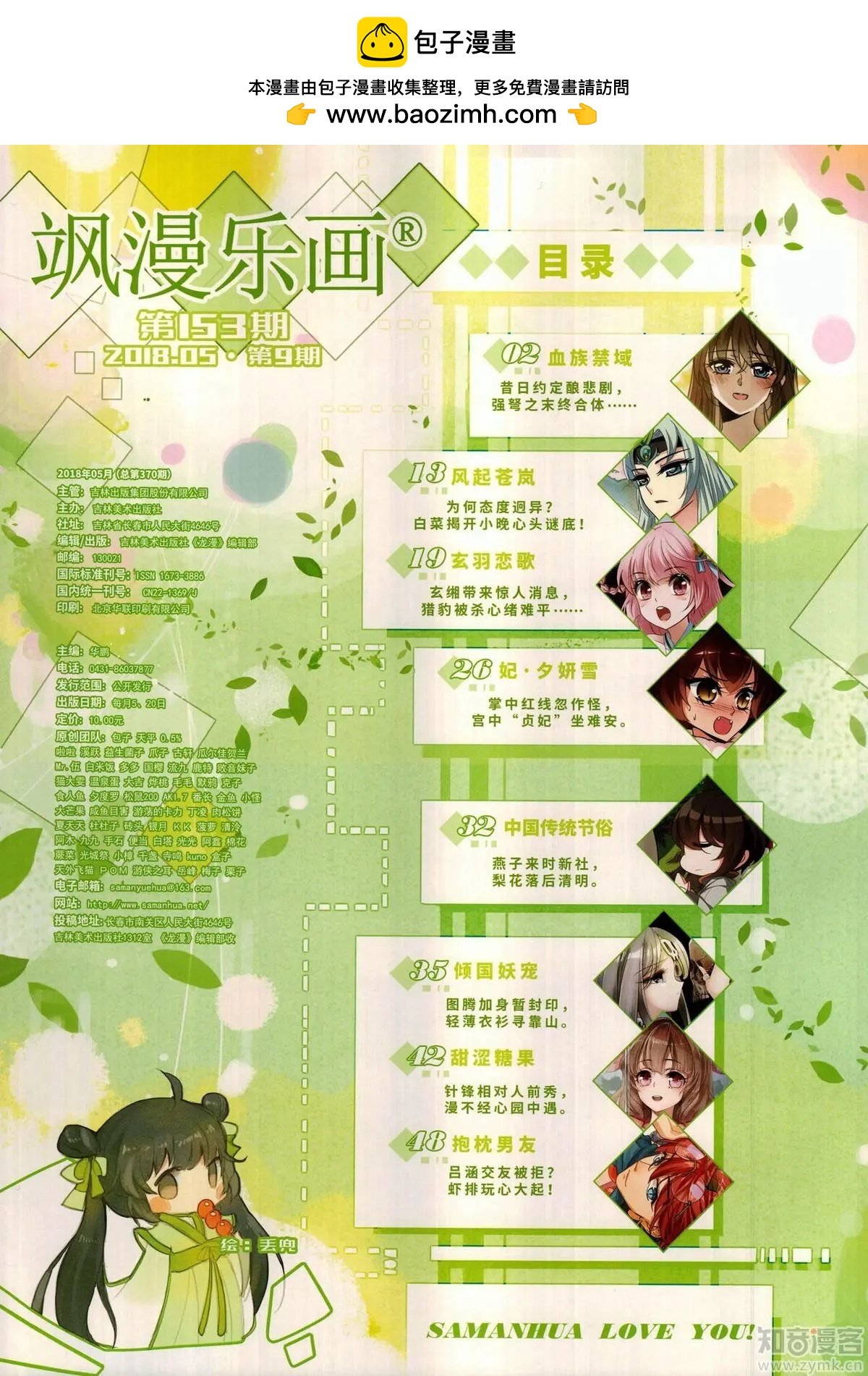 《飒漫乐画》第153期 第2页