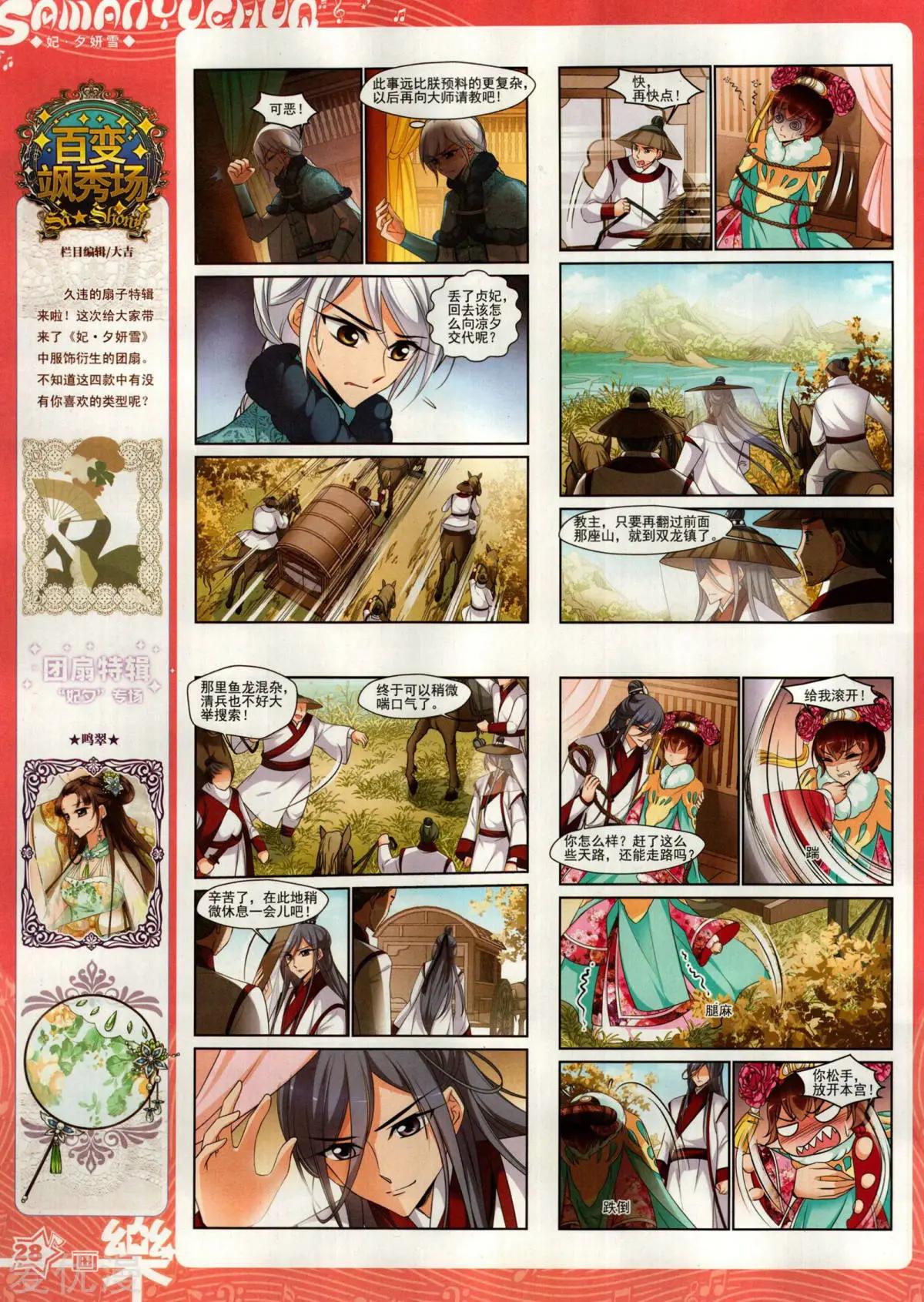 《飒漫乐画》第153期 第30页