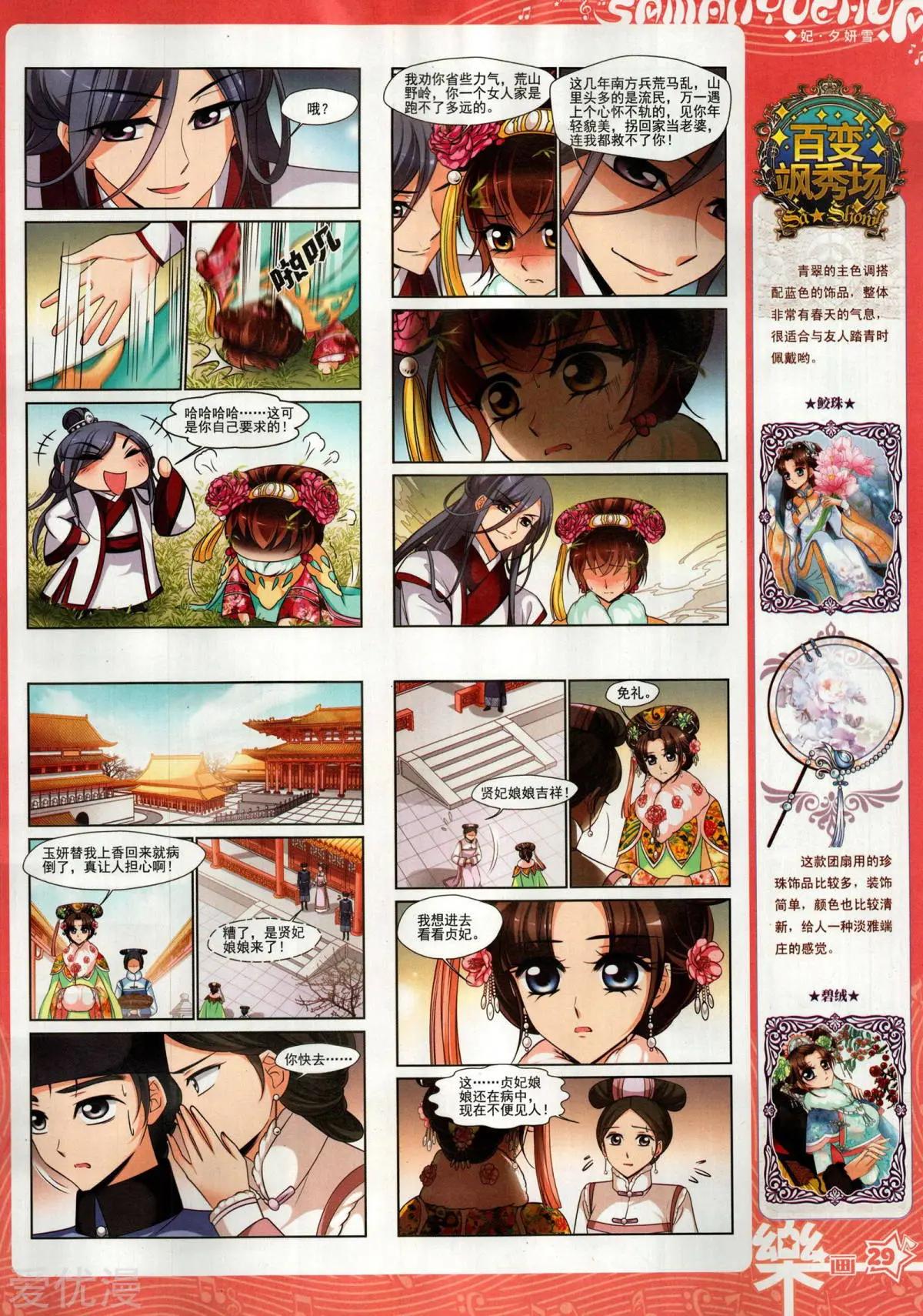 《飒漫乐画》第153期 第31页