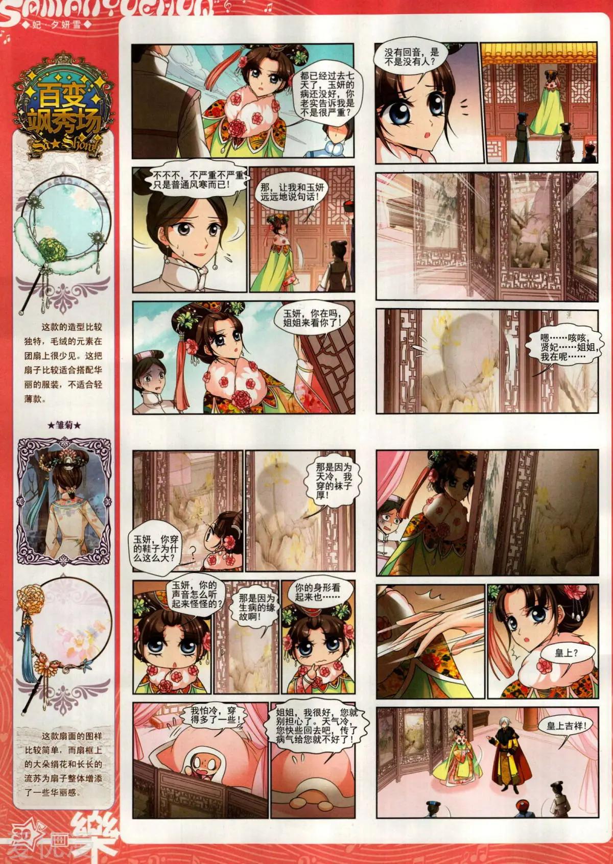 《飒漫乐画》第153期 第32页