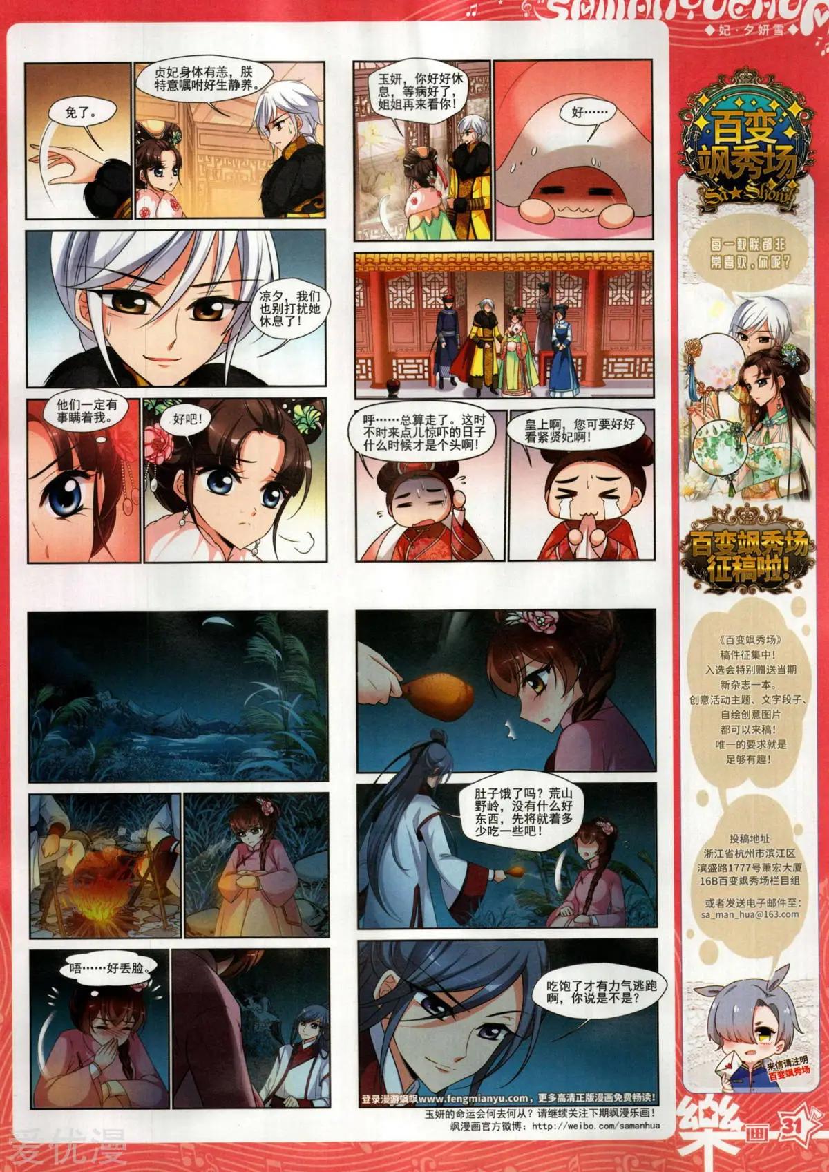 《飒漫乐画》第153期 第33页