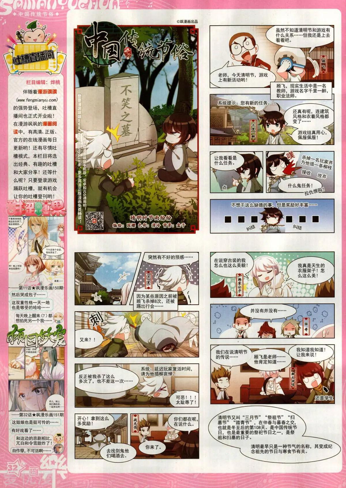 《飒漫乐画》第153期 第34页