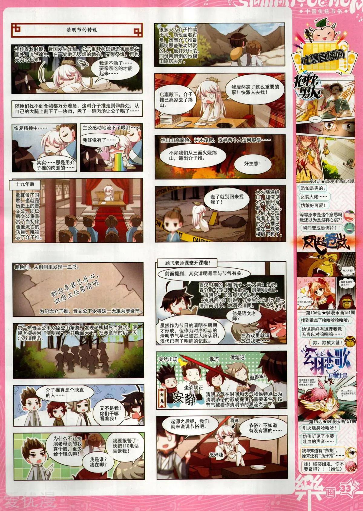 《飒漫乐画》第153期 第35页