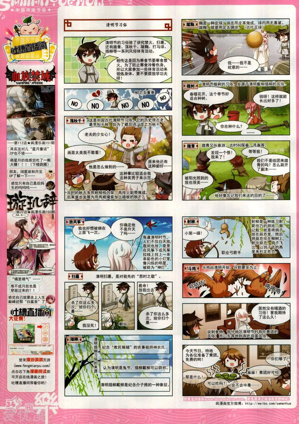 《飒漫乐画》第153期 第36页
