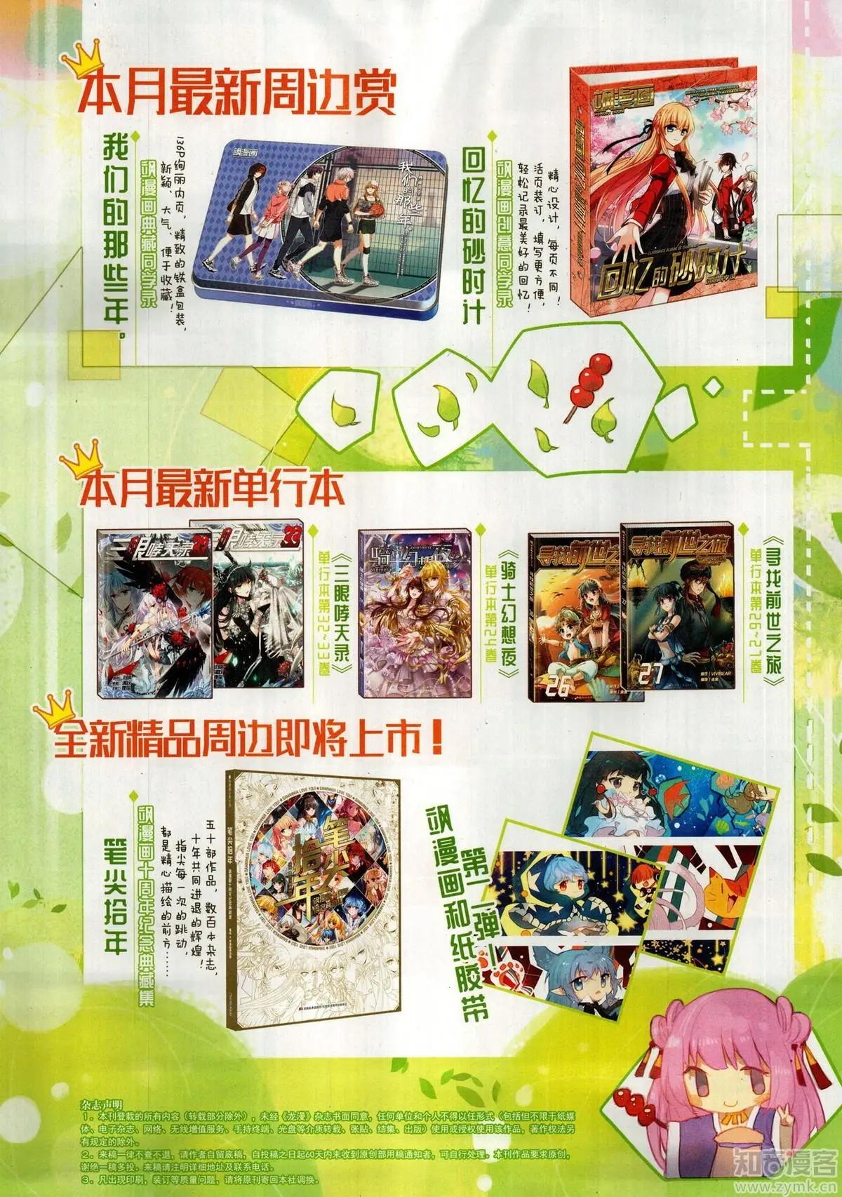《飒漫乐画》第153期 第3页