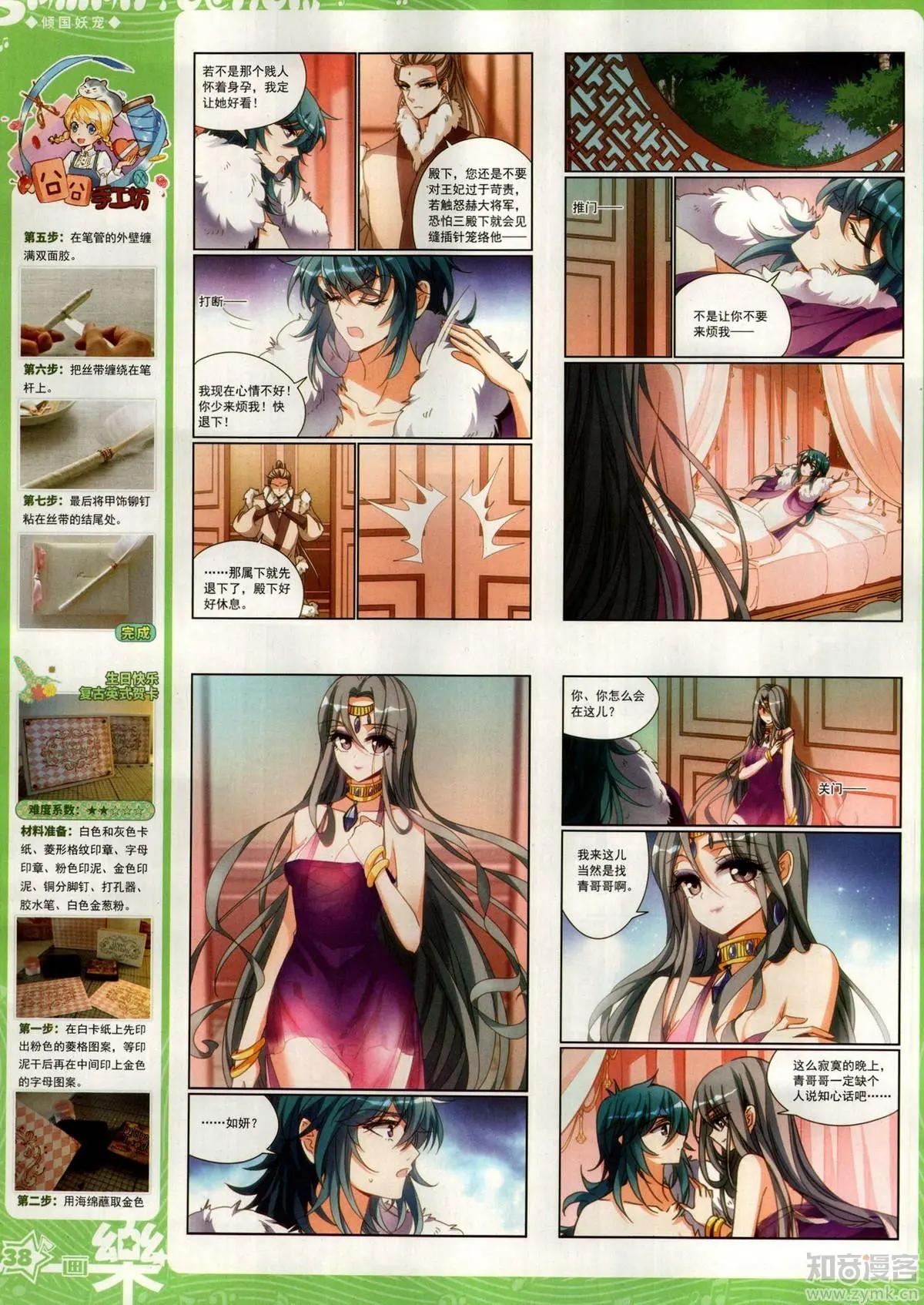 《飒漫乐画》第153期 第40页