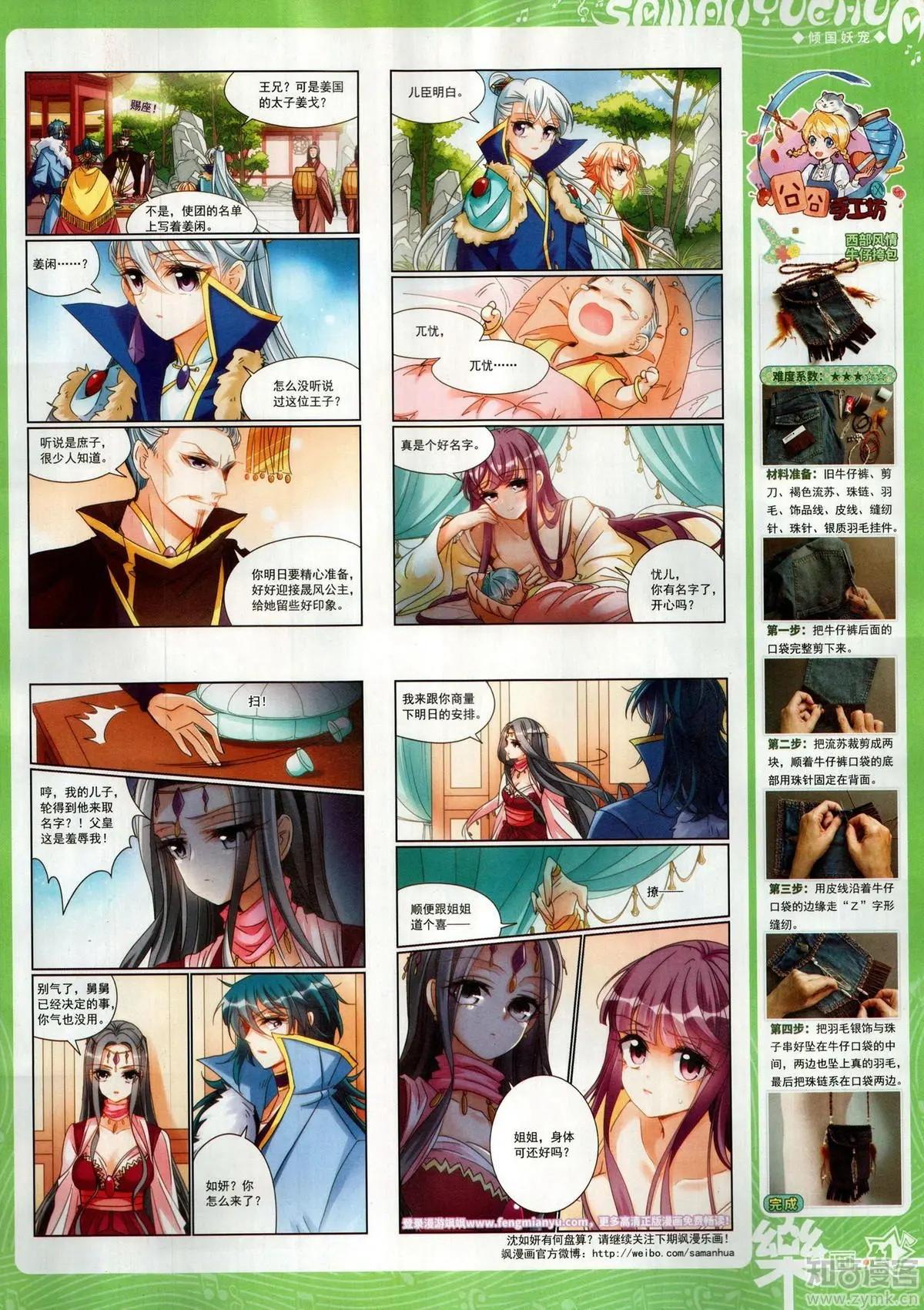 《飒漫乐画》第153期 第43页