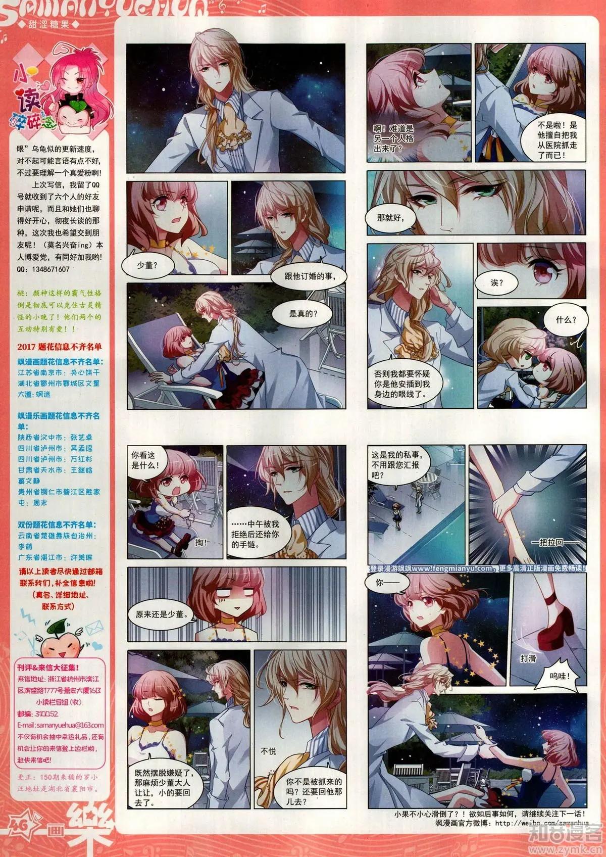 《飒漫乐画》第153期 第48页