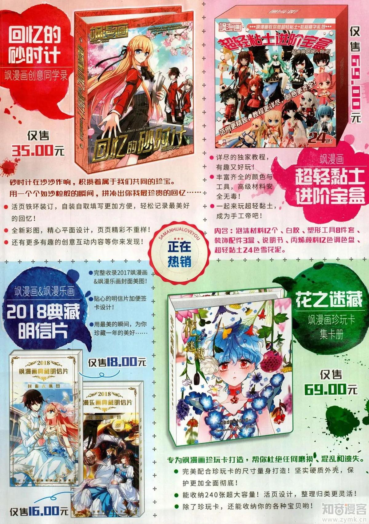 《飒漫乐画》第153期 第49页