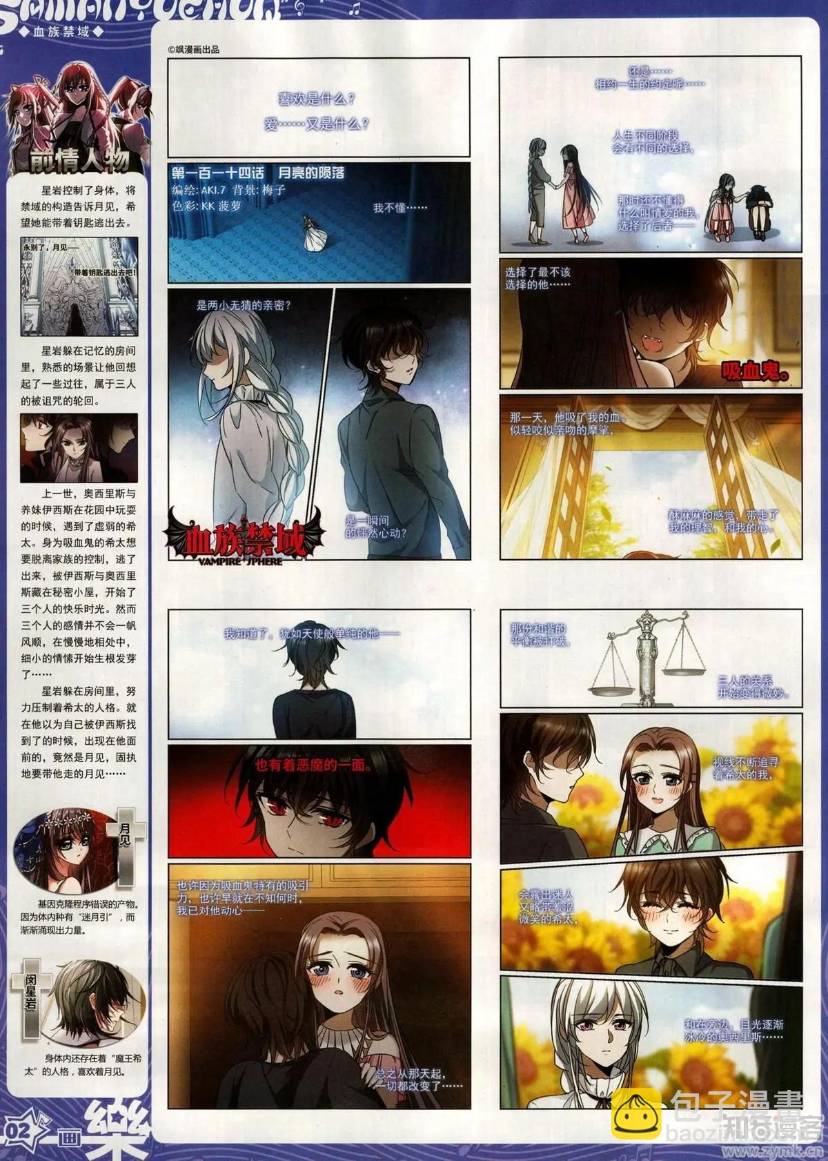 《飒漫乐画》第153期 第4页