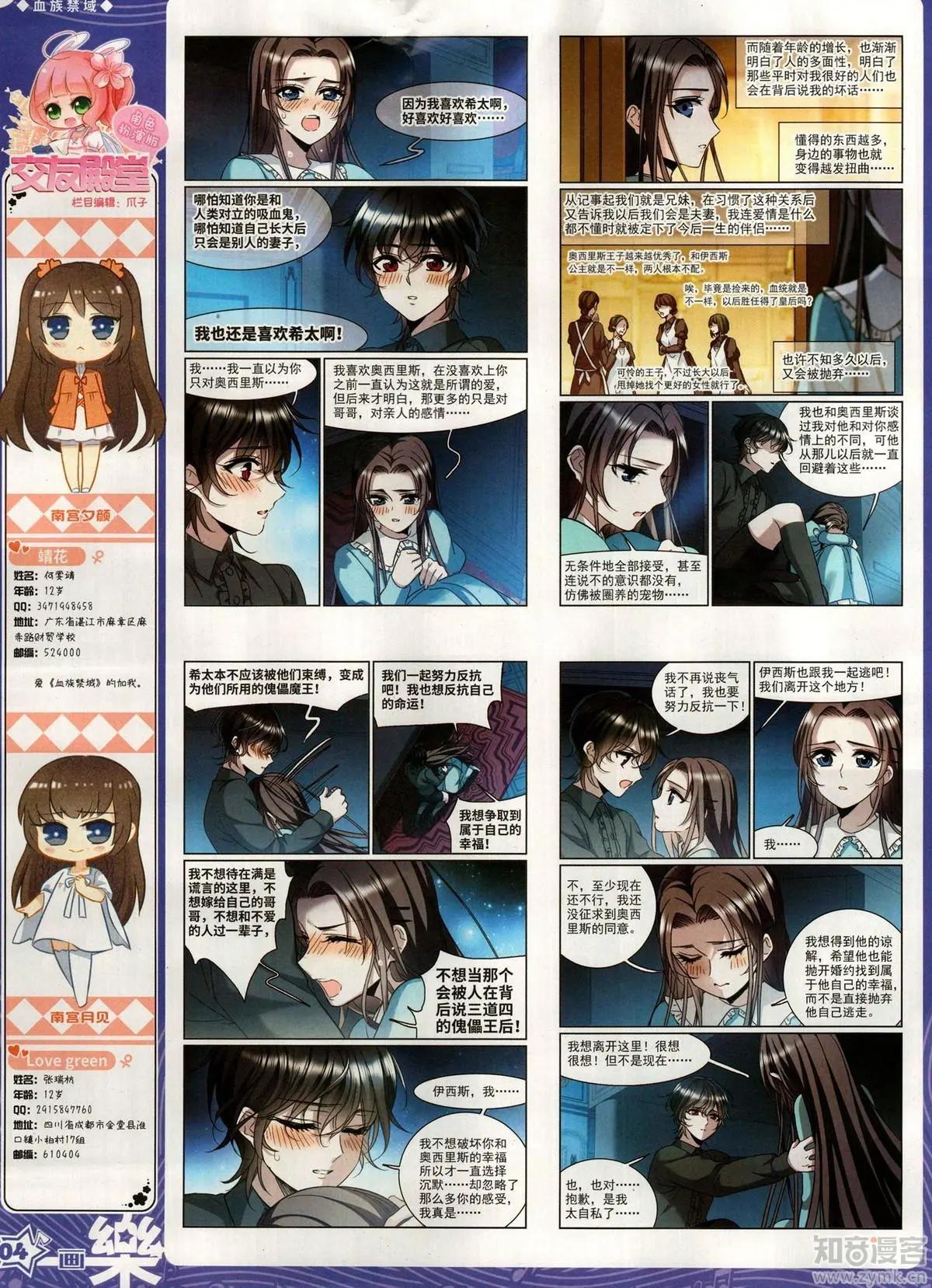 《飒漫乐画》第153期 第6页