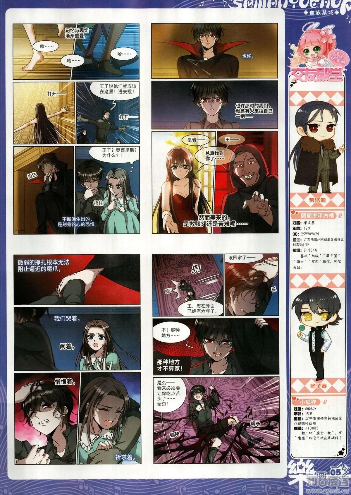《飒漫乐画》第153期 第7页