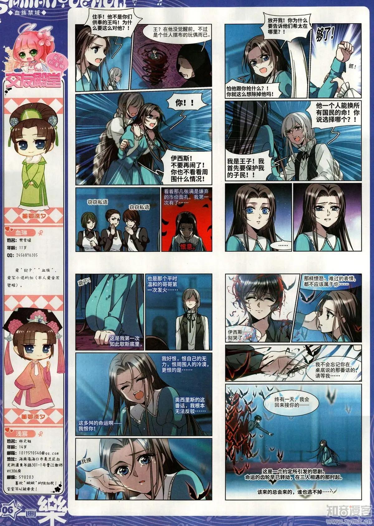 《飒漫乐画》第153期 第8页