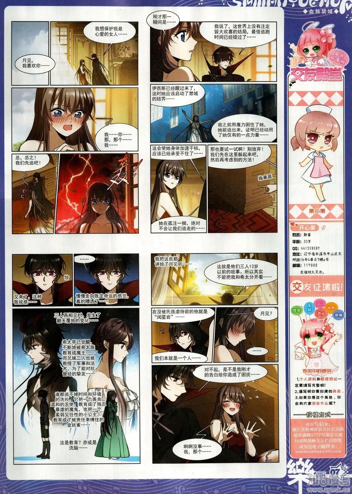 《飒漫乐画》第153期 第9页