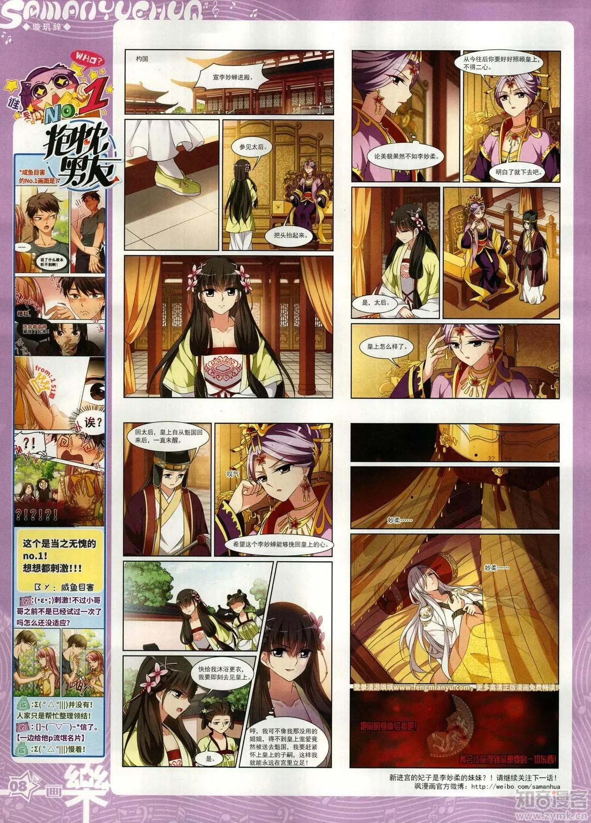 《飒漫乐画》第152期 第10页