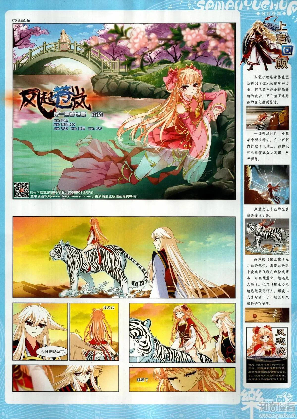 《飒漫乐画》第152期 第11页