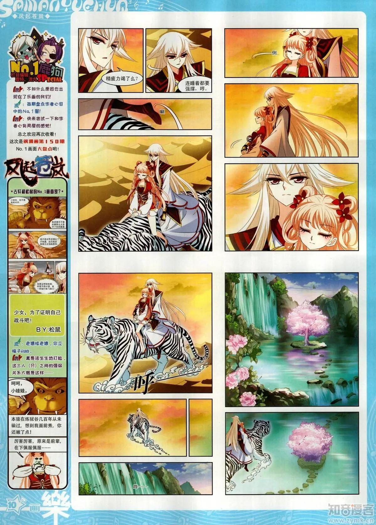 《飒漫乐画》第152期 第12页