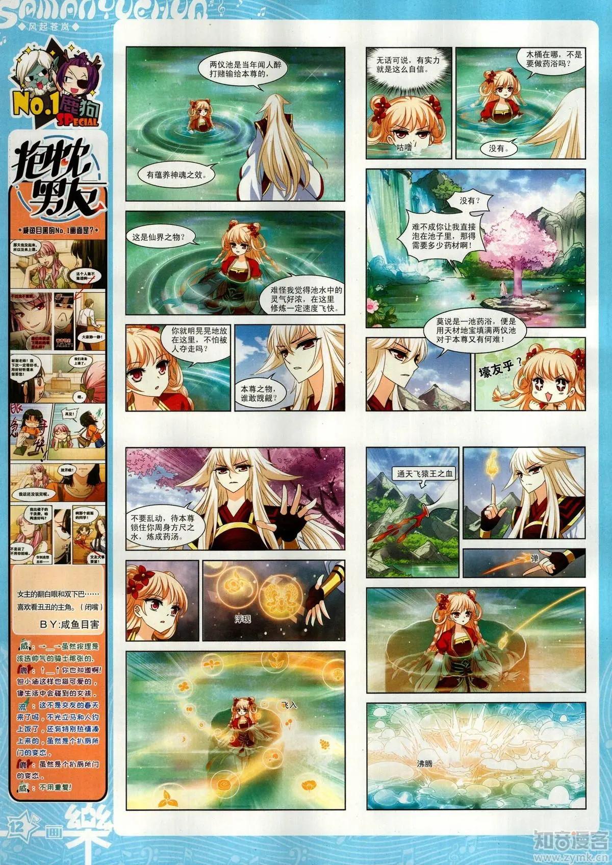 《飒漫乐画》第152期 第14页