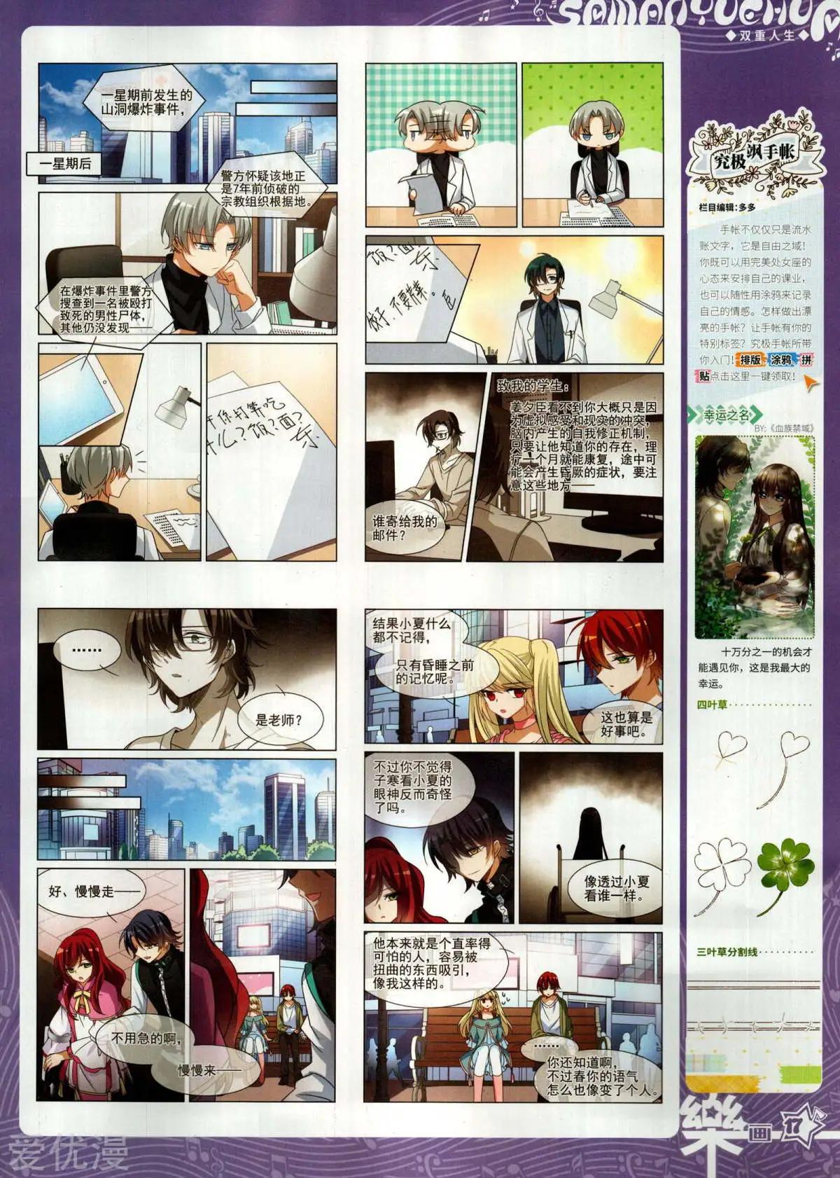 《飒漫乐画》第152期 第19页
