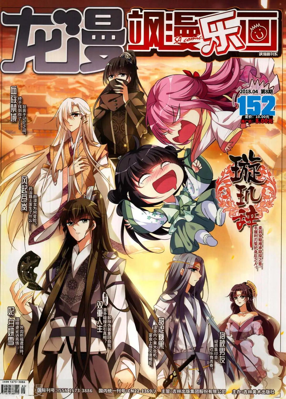 《飒漫乐画》第152期 第1页
