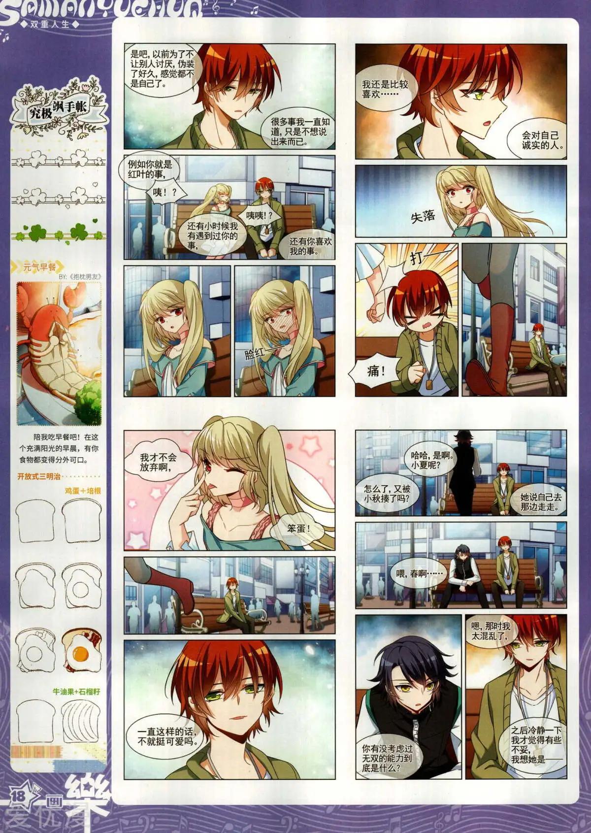 《飒漫乐画》第152期 第20页