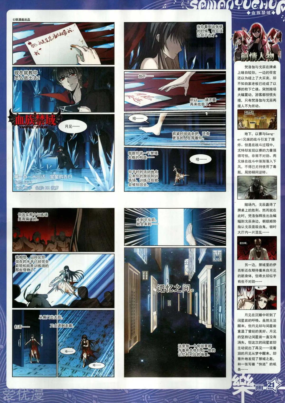 《飒漫乐画》第152期 第23页