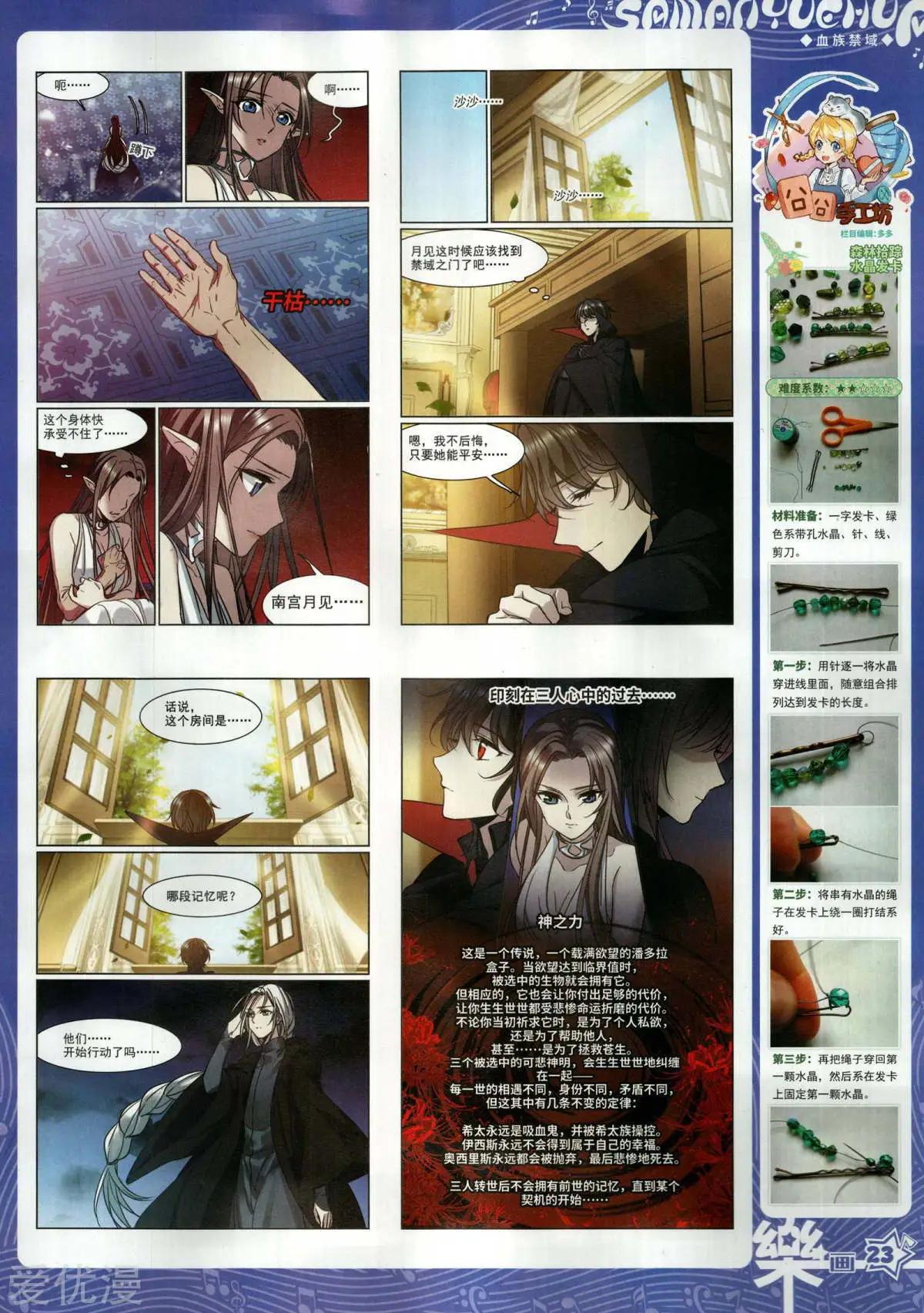 《飒漫乐画》第152期 第25页