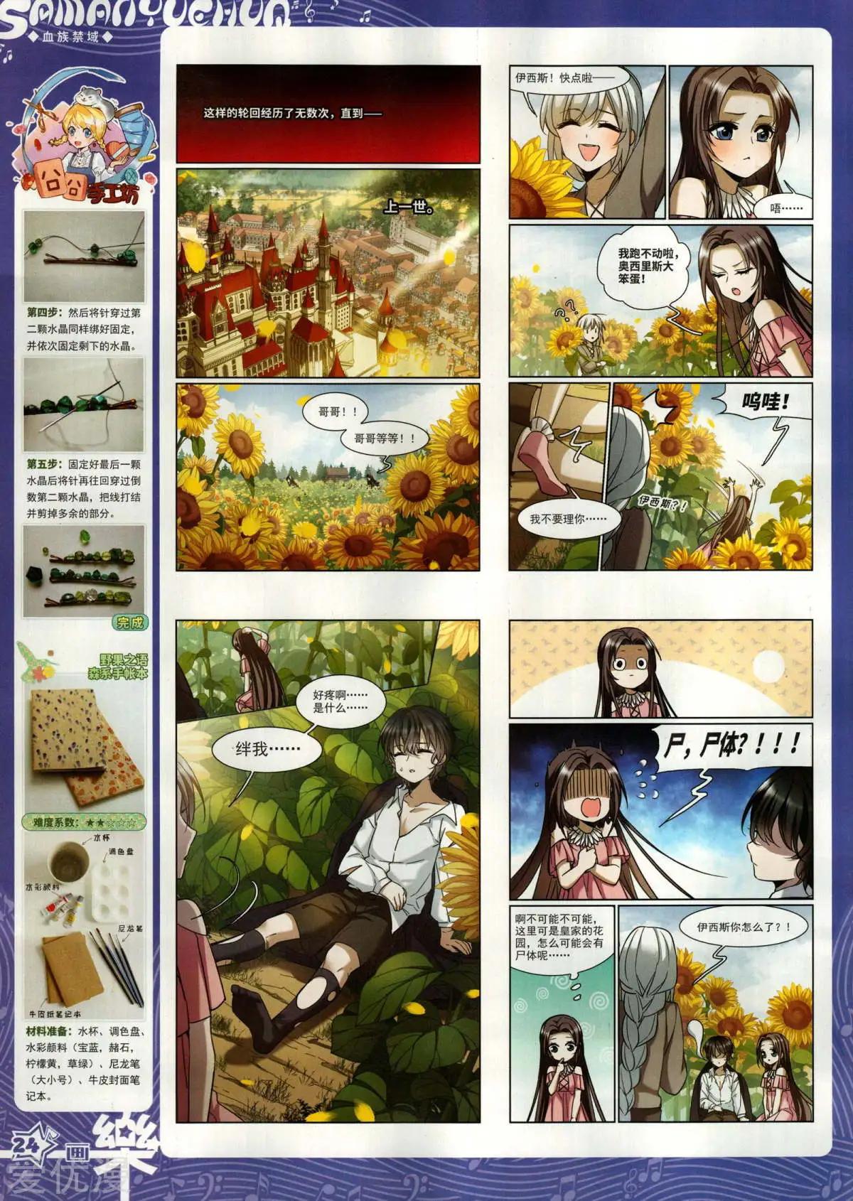 《飒漫乐画》第152期 第26页
